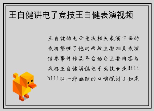 王自健讲电子竞技王自健表演视频
