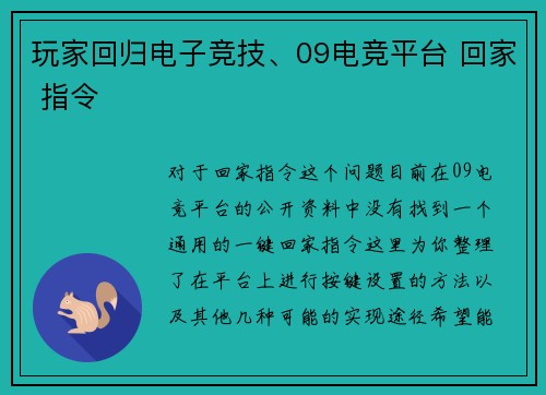 玩家回归电子竞技、09电竞平台 回家 指令