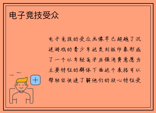 电子竞技受众